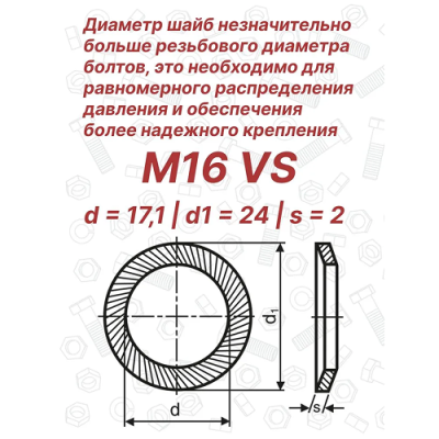 Шайба стопорная М16 DIN 9250 Schnorr VS